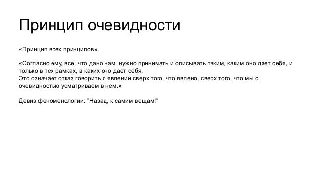 Дипломная работа: Феноменология Гуссерля и радикальный конструктивизм. Квантовый дуализм и конструктивистский монизм Дипломная работа: Феноменология Гуссерля и радикальный конструктивизм. Квантовый дуализм и конструктивистский монизм